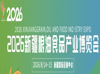 2026新疆粮油食品产业博览会