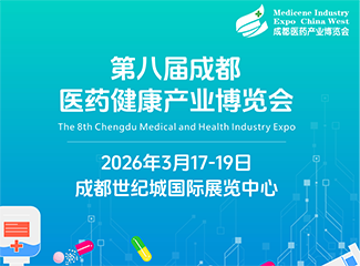 第八届成都医药健康产业博览会
