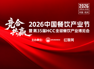 2026中国餐饮产业节暨第35届HCC全球餐饮产业博览会