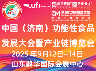 2025中国（济南）功能性食品发展大会暨产业链博览会