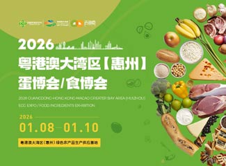 2026 粤港澳大湾区（惠州）食材食品全产业链博览会