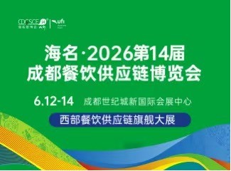 海名·2026第14届成都餐博会