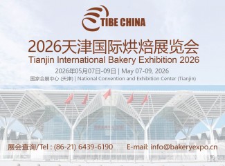 2026天津国际烘焙展览会