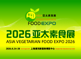 2026亚太素食展