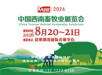 2026第8届中国西南畜牧业展览会