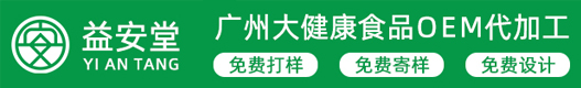 益安堂（广州）健康产业科技有限公司-压片糖果OEM_固体饮料代加工_代餐粉贴牌_益生元巧克力厂家
